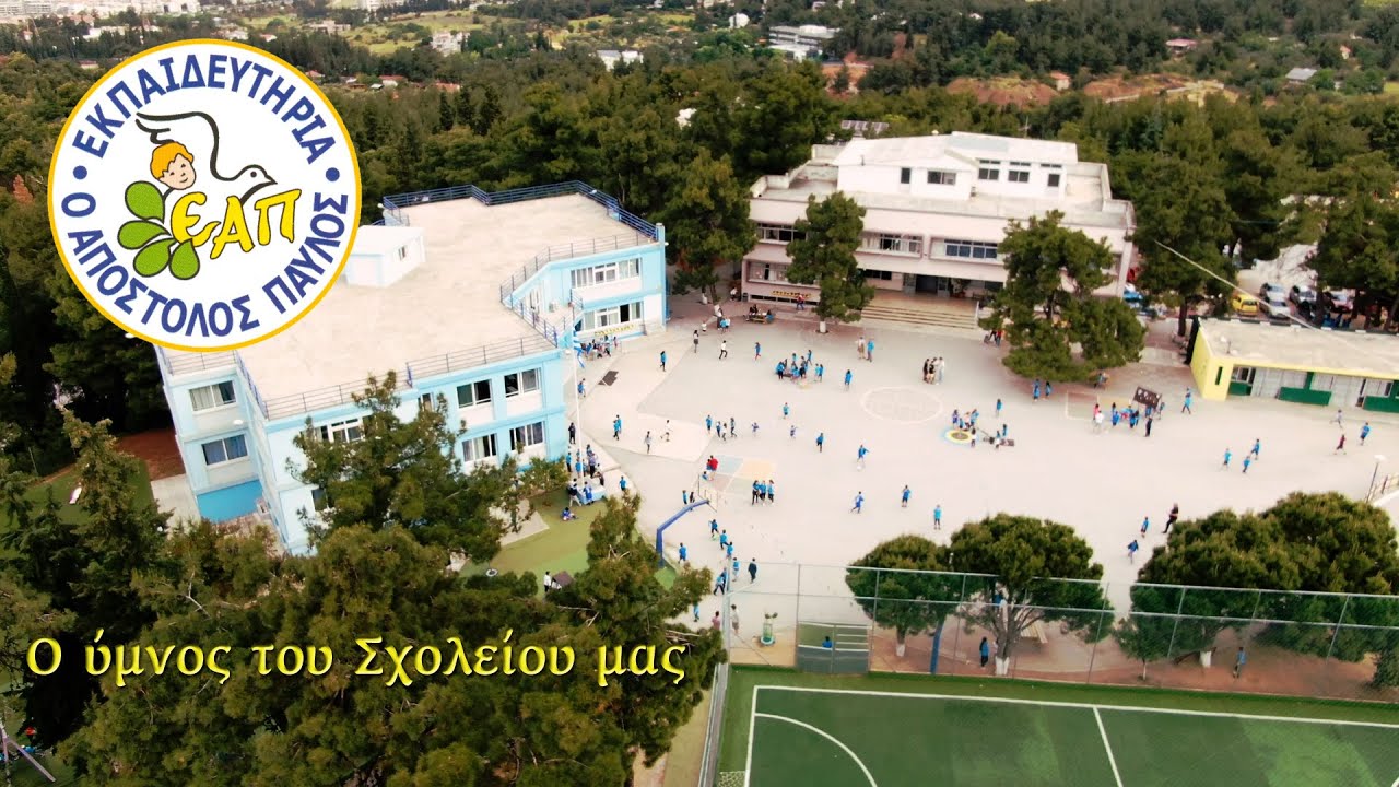 Ο ύμνος του Σχολείου μας - Hymn of our school