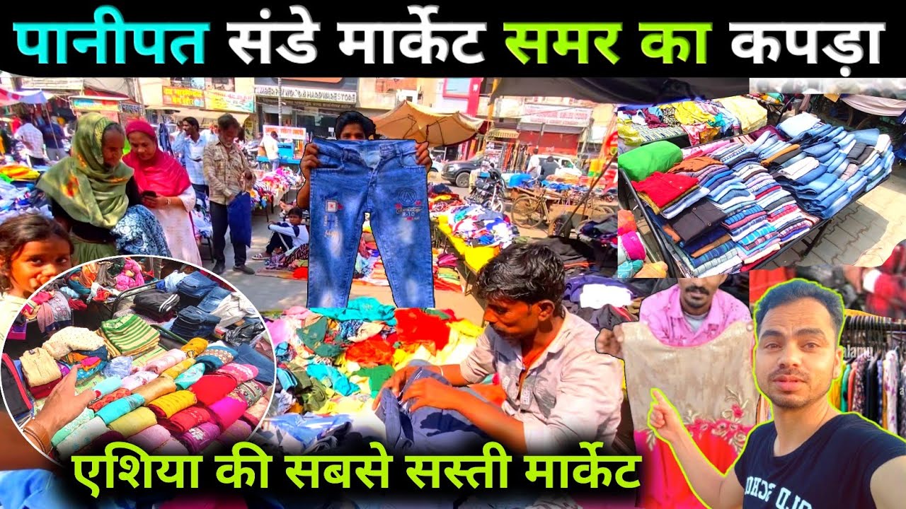 Sunday Market panipat|| पानीपत संडे मार्केट / समर कलेक्सन जल्दी लूटो  #sundaymarket #panipat #viral