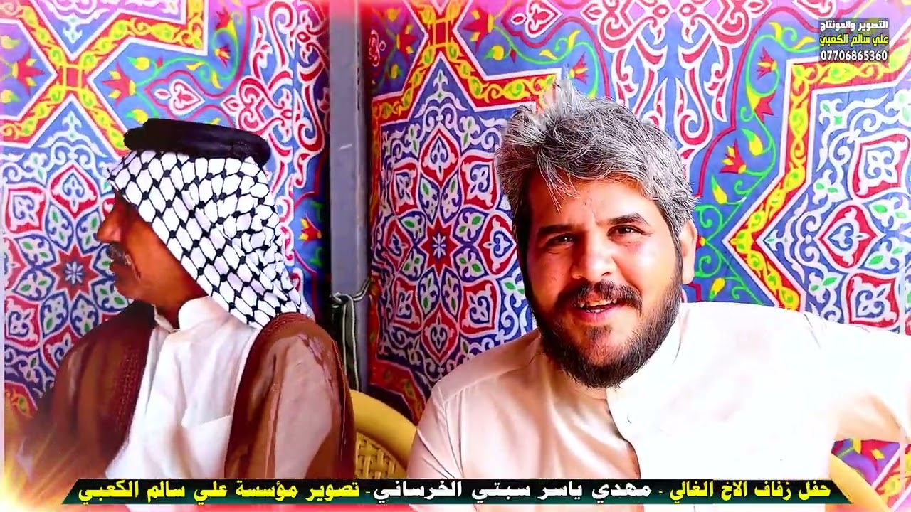 عرس الغالي مهدي ياسر سبتي الخرساني اشترك بالقناة لنستمر بالنشر