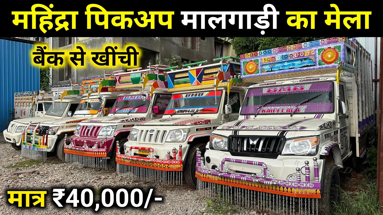 Second Hand Mahindra Pickup For Sale 2025 | Bolero Pickup Second Hand | Second Hand Maal Gaadi 🔥