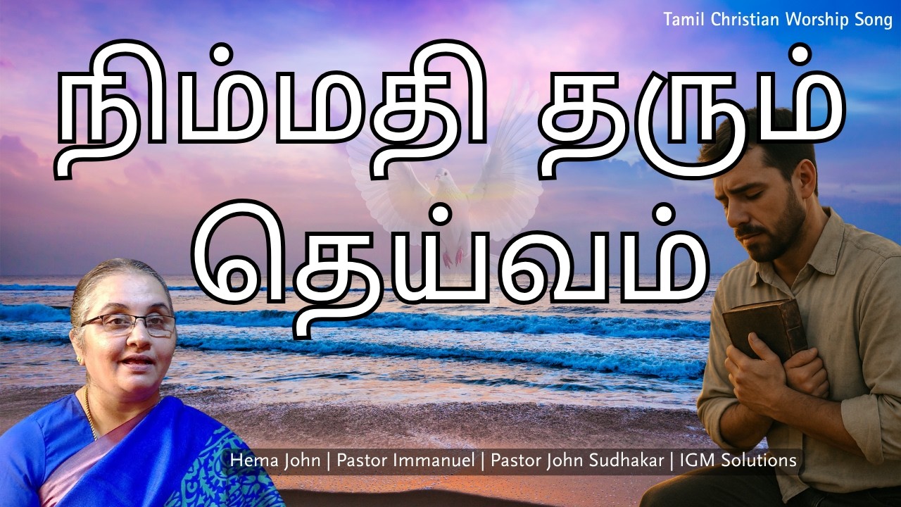 SIS.HEMA JOHN | நிம்மதி தரும் தெய்வம்  | Peace from Jesus  #tamilchristiansongs  #hemajohn #trending