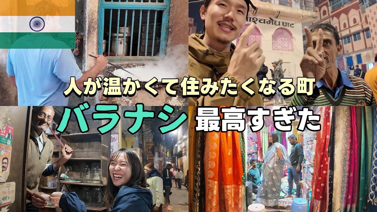 【バラナシ】異国情緒溢れすぎ。｜インドを浴びる旅 #2