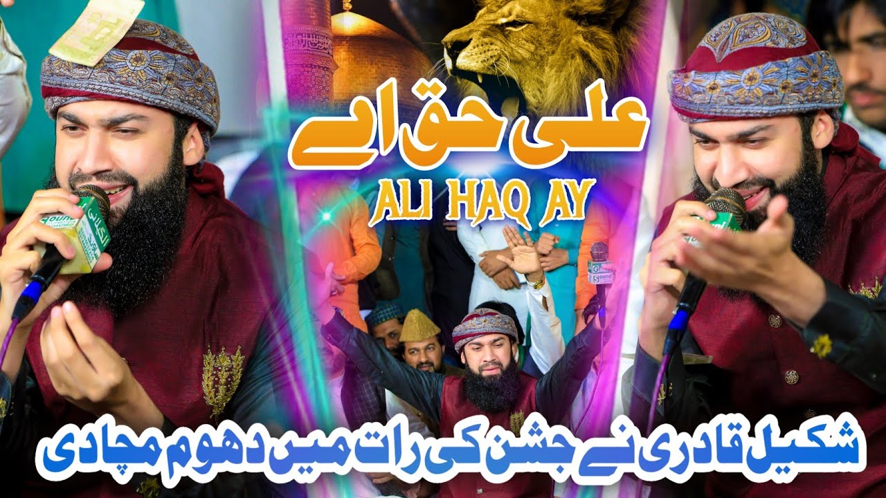 Ali Haq Ay | New Qaseeda 2024 | Shakeel Qadri Peeranwala | Jashan Ki Raat 2024