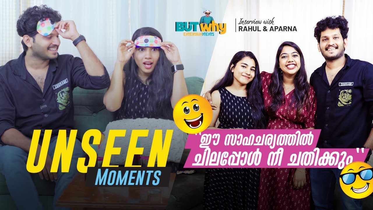 അപർണ്ണയുടെ അച്ഛനും അമ്മയും എന്റെകൂടെ അച്ഛനും അമ്മയുമാണ് 😍| Unseen Moments | Rahul & Aparna Interview
