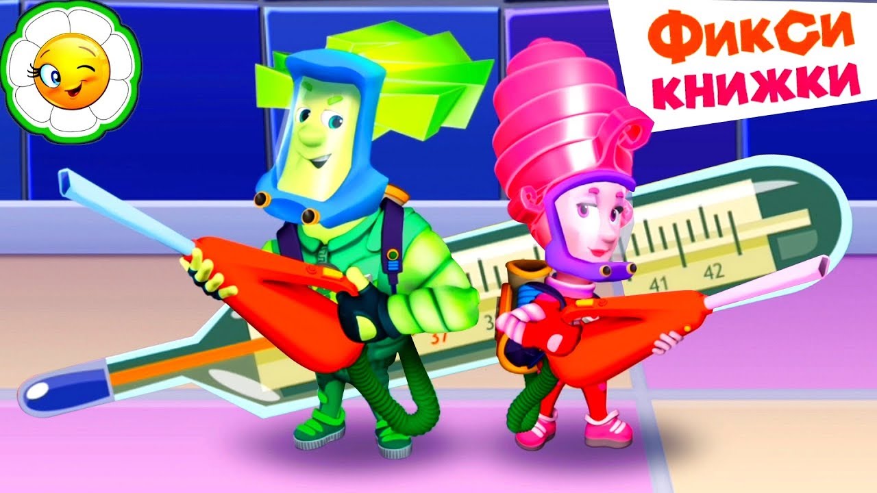 Детский Уголок/Kids'Corner #61 Термометр! Новая ФиксиКнижка! Папус и Мася спешат на помощь!