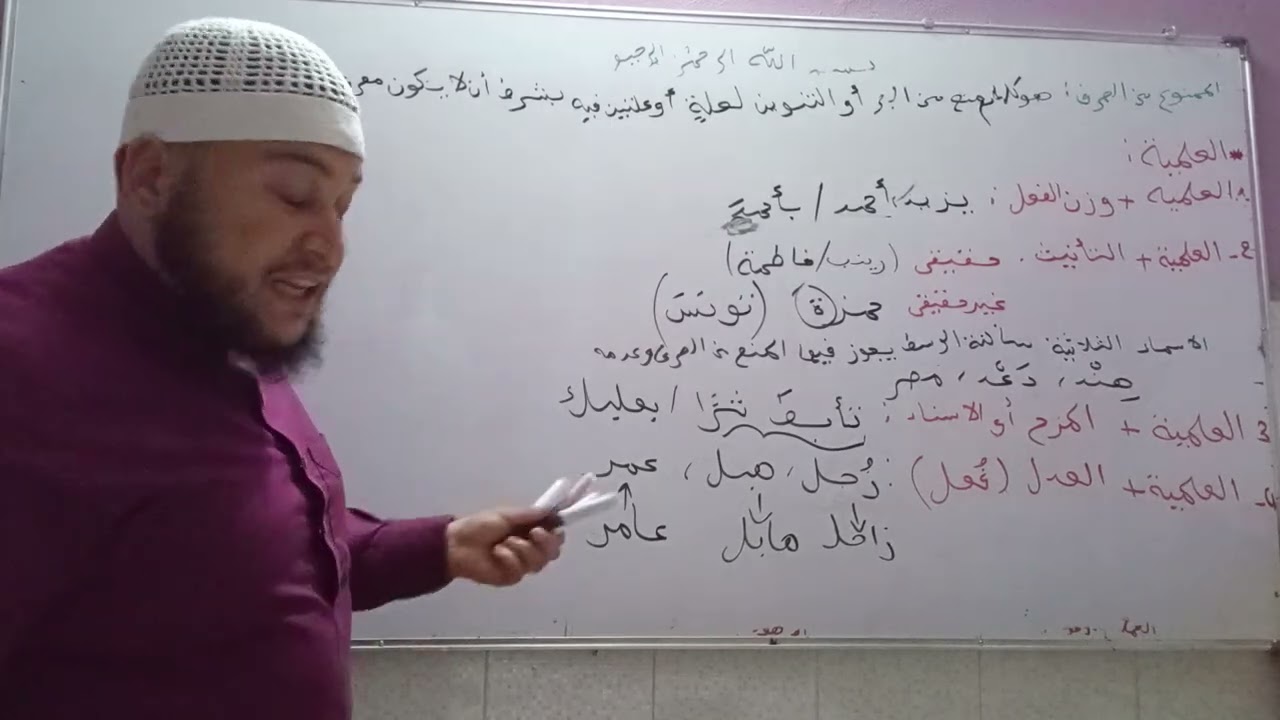 الممنوع من الصرف 
