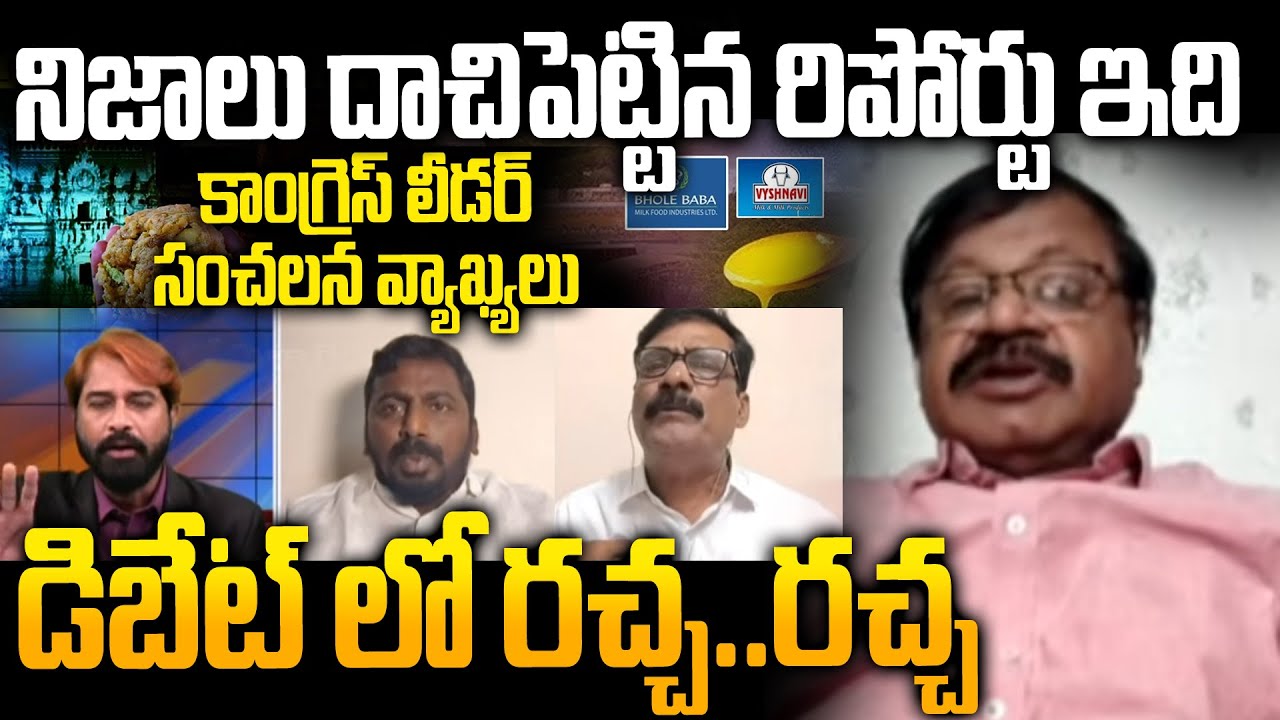 Congress Leader Shaik Baji Sensational Comments on CID–SIT Report | TTD Fake Ghee Case | Siti 24x7