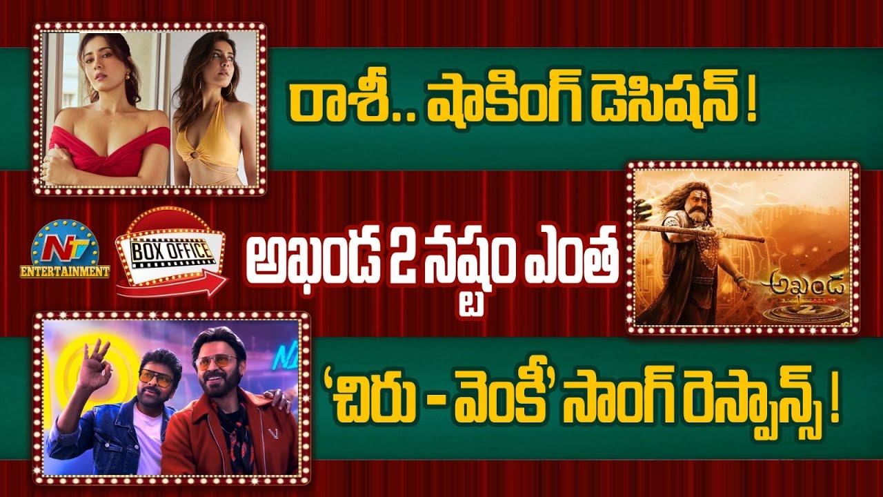 Box Office | Mega Victory Mass Song Response | Akhanda 2 Movie Losses ? | Raashii Khanna || @NTVENT