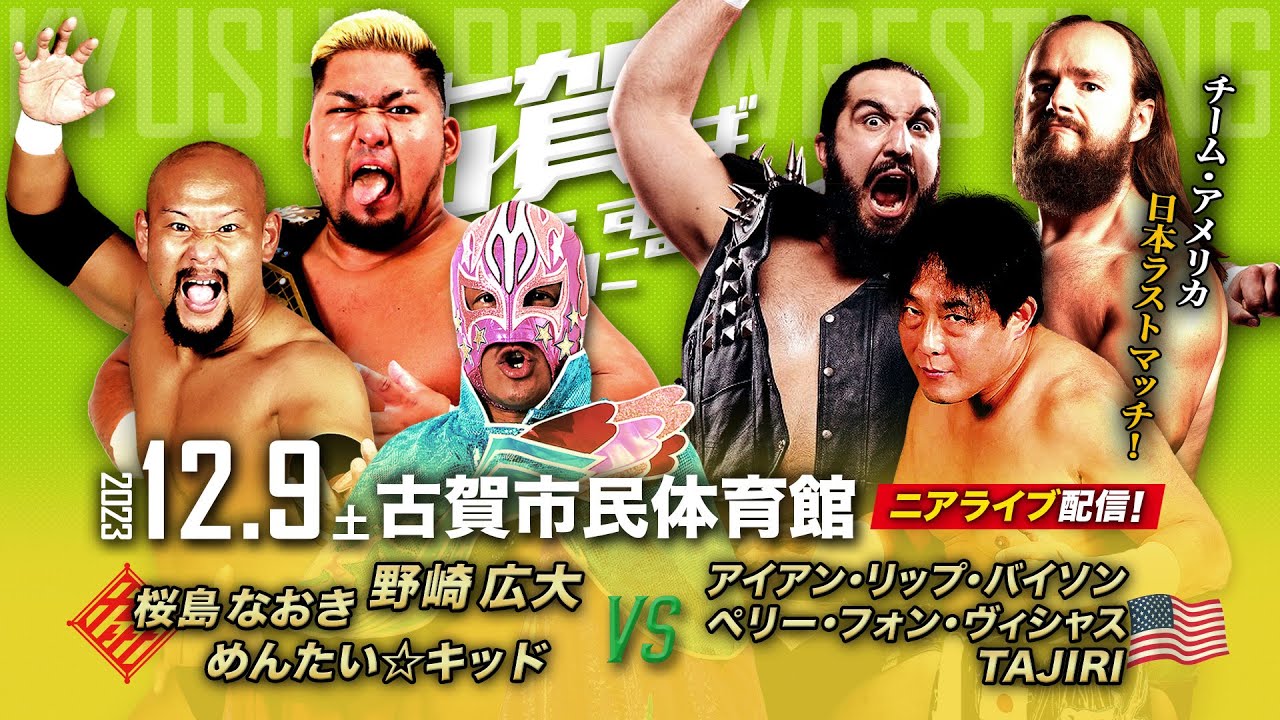 【ニアライブ】野崎広大・新日上陸を目前に大暴れ！バイソン＆ペリー九州最終戦【九州プロレス12.9古賀】