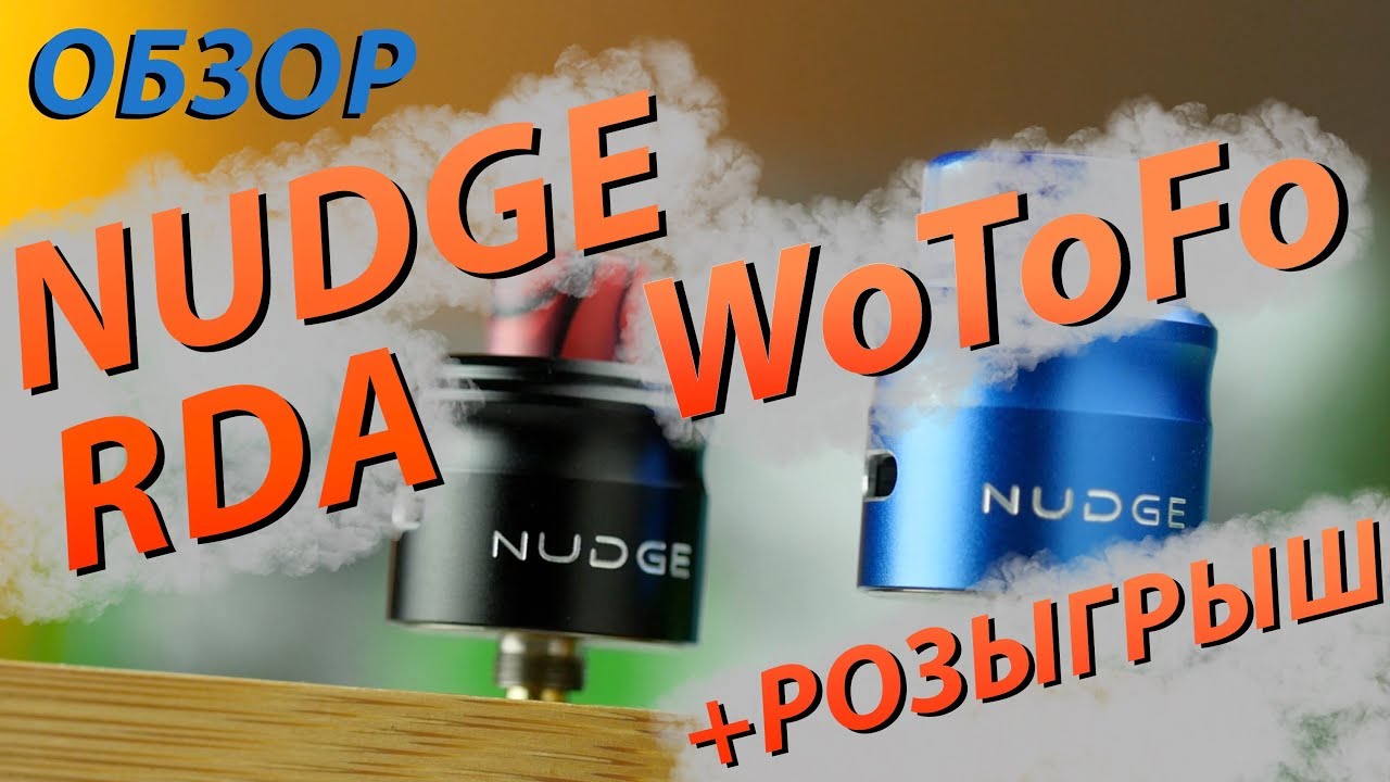 Nudge 22 и 24 RDA от WoToFo | Обзор + Розыгрыш