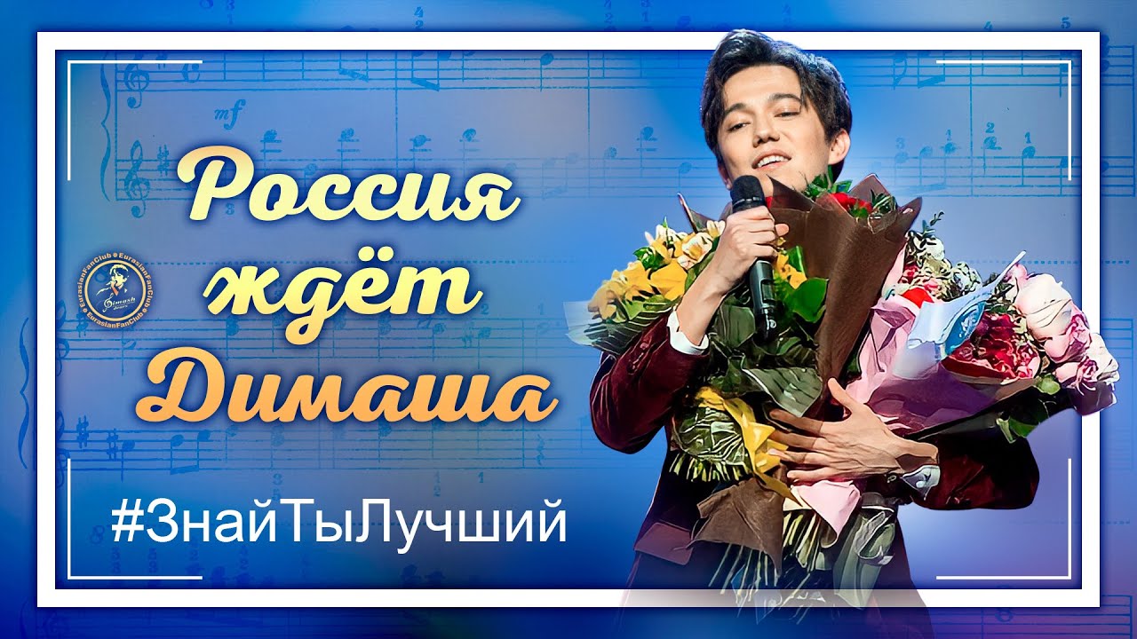 Димаш Кудайберген. Что же было в России?