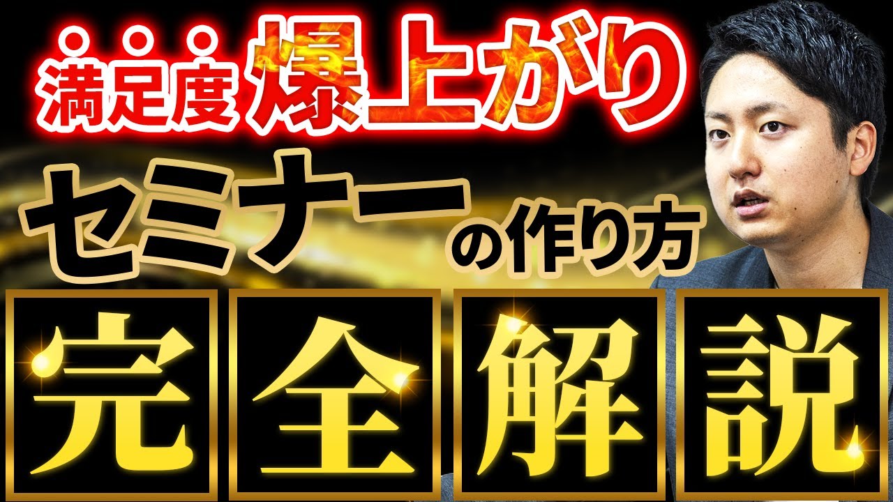 【完全解説】セミナーや研修での講師の話し方のコツ、スライドの作り方を解説！