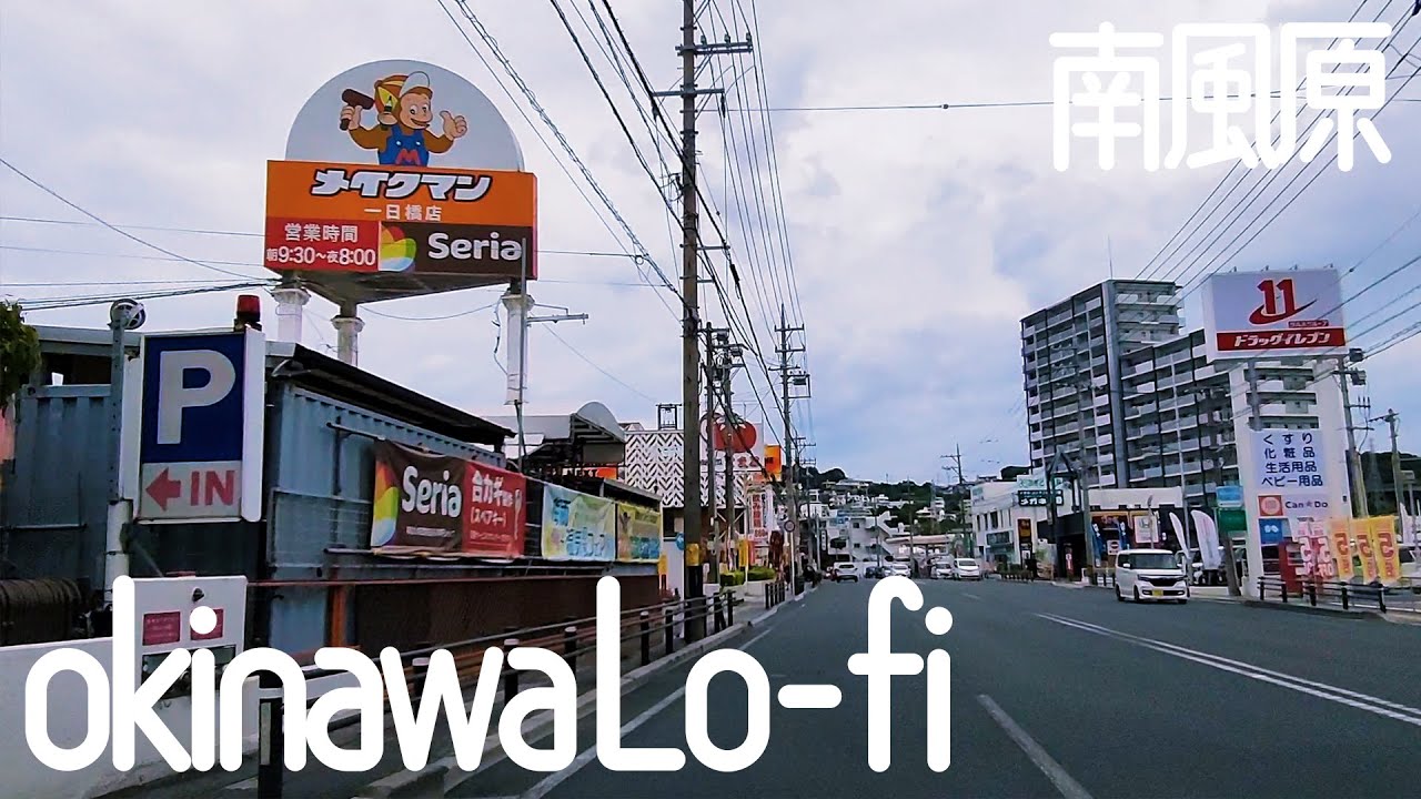 那覇のベッドタウン 南風原 沖縄 ドライブ haebaru Drive music | lofi | chill | study | sleep #lofi