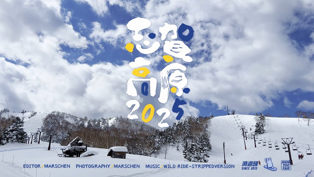 2025 Shiga Kogen Ski Resort