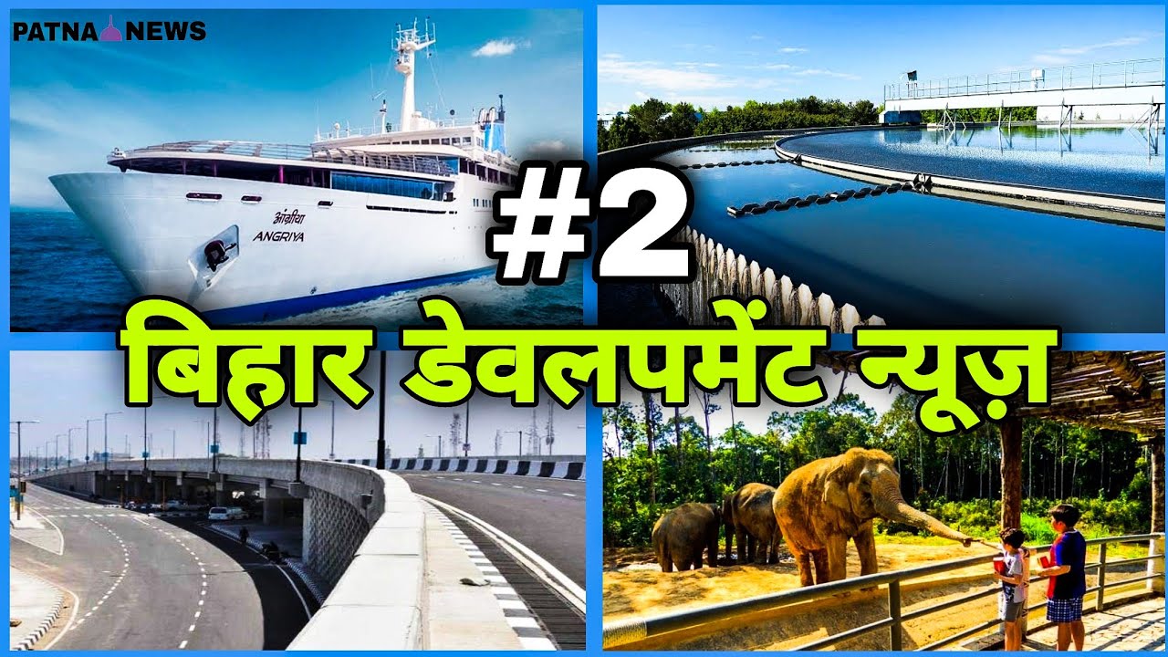 Bihar Development News #2 | cruise service patna | bihar solar project | Bihar mega project