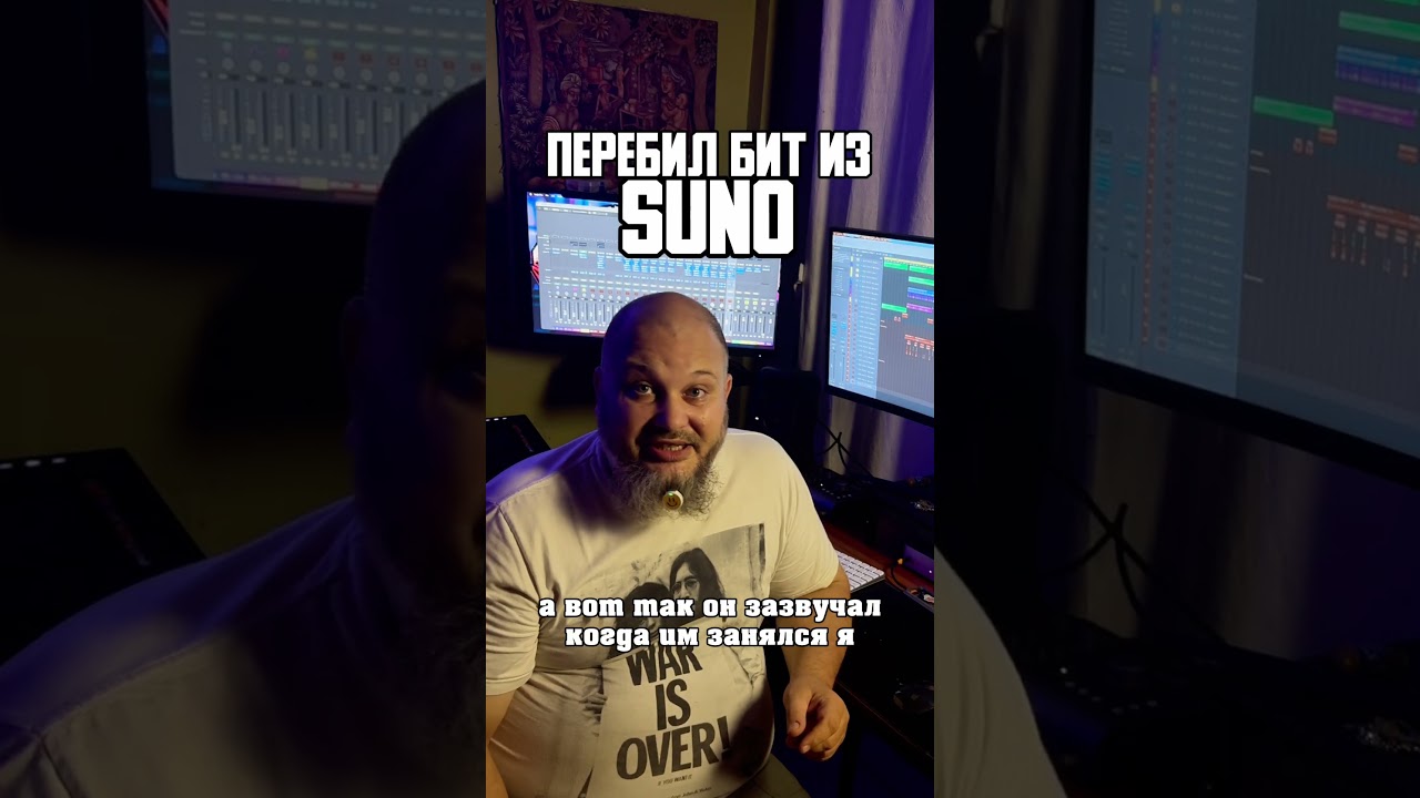 Перебил бит из Suno