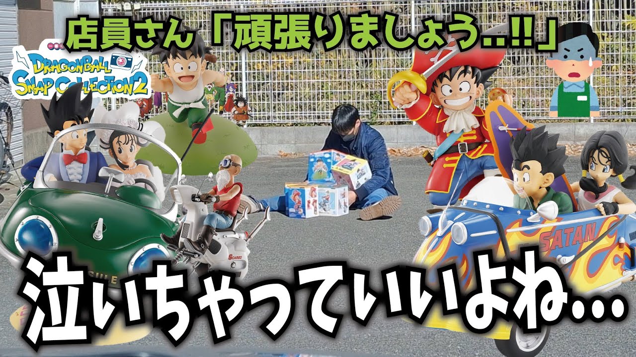 【大散財】一番くじドラゴンボールスナップコレクション２を引きに行ったら神引きのツケを払う時が来た末路 フィギュア開封レビュー有り #dragonball SNAP COLLECTION2