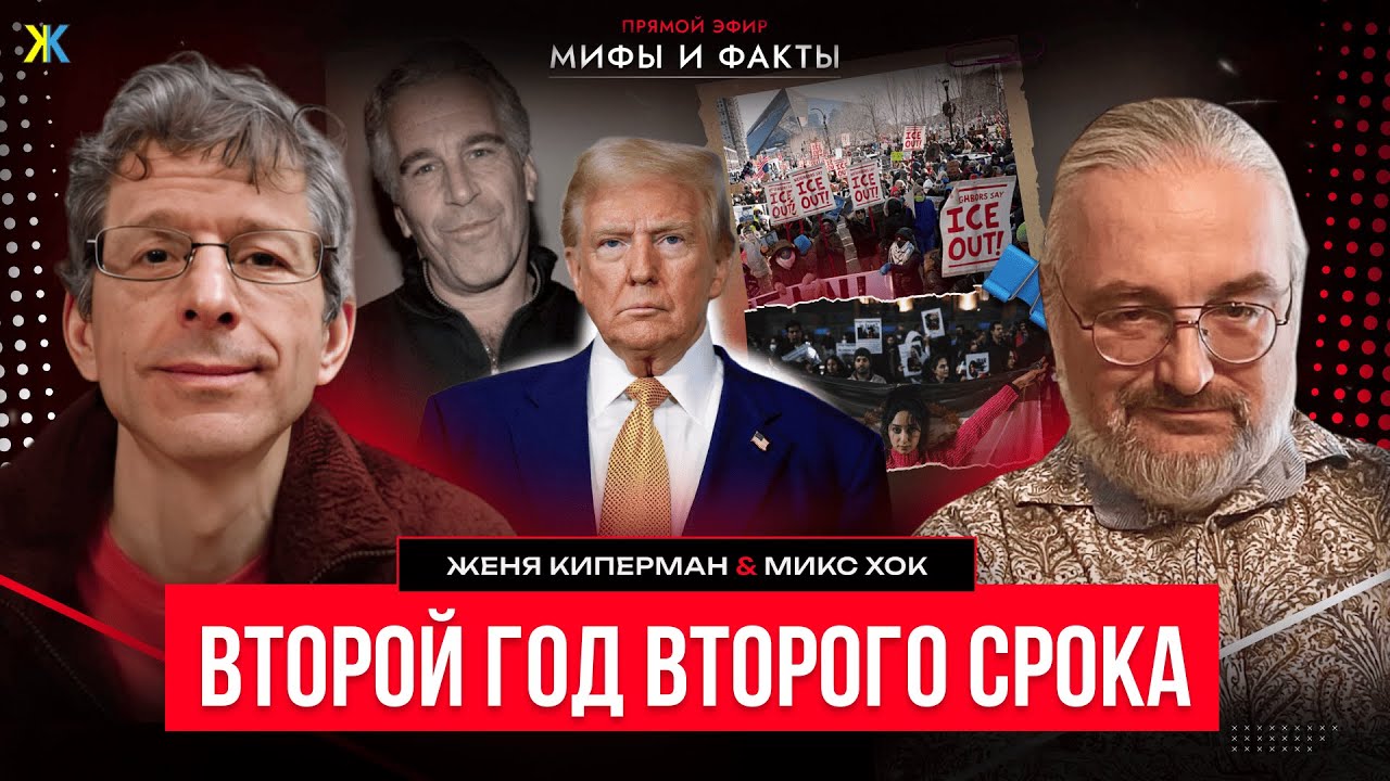 Литературное наследие Эпштейна. Дилеммы и тревоги Трампа.