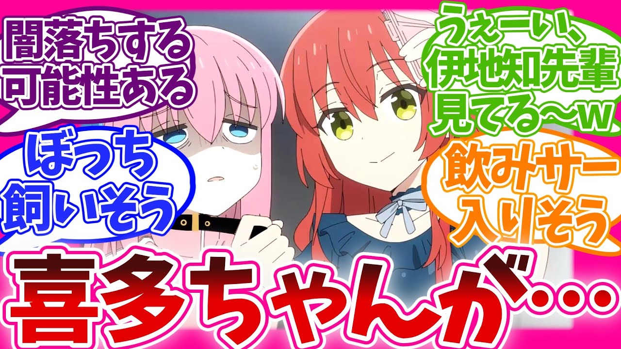 【ぺターンこそ至高】頭のおかしい喜多推し民大集合w 反応集 アニメ 感想 まとめ ぼっち・ざ・ろっく!  ぼざろ 視聴者の反応集 後藤ひとり 喜多 郁代