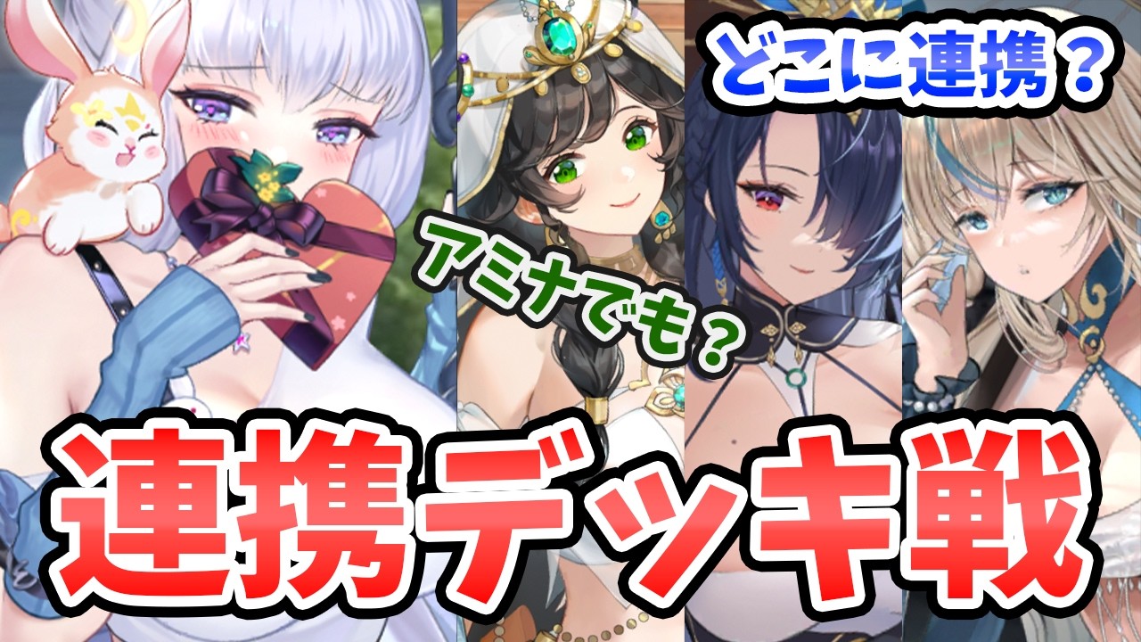 【放置少女】嫦娥を神・曹操と共工どちらに連携させるべき？アミナとどっちが良い？デッキ戦検証。