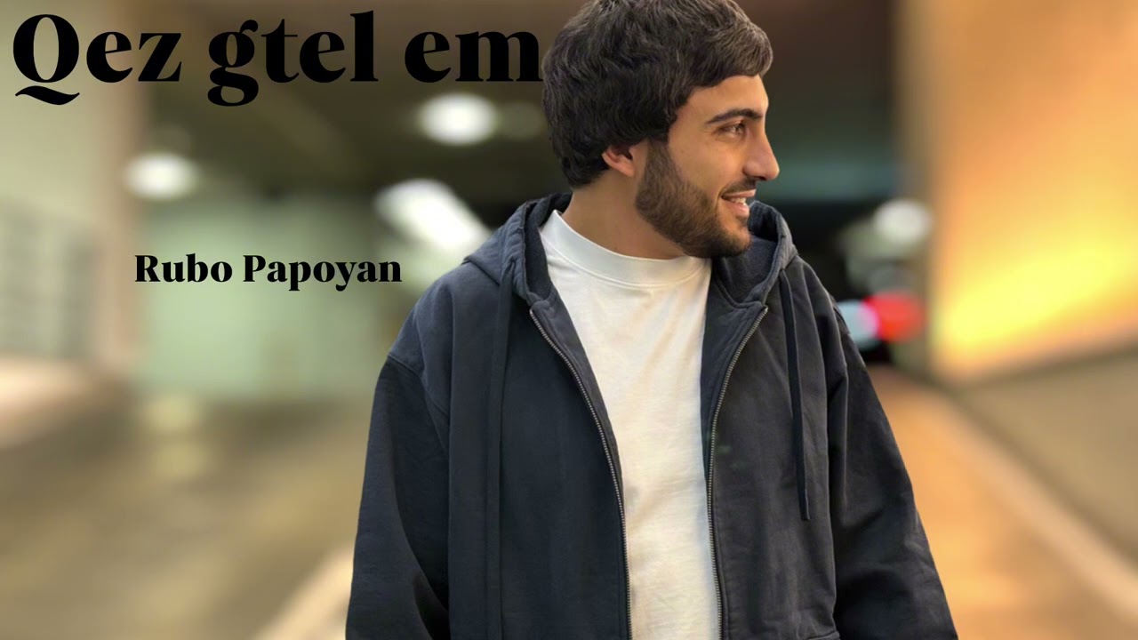Rubo Papoyan &ndash; Qez gtel em (Official Audio)