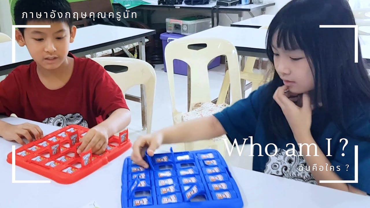 Who am I? | ภาษาอังกฤษคุณครูนัท | นครนายก (2025-08-03)