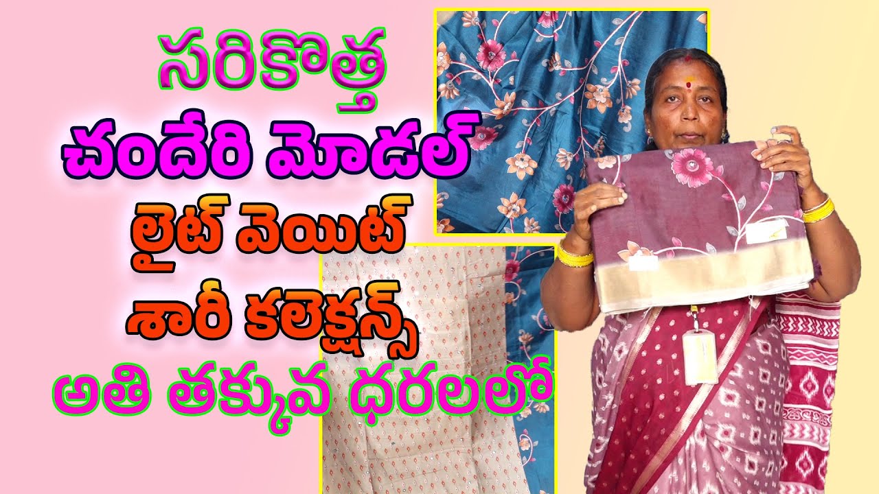 LIGHTWEIGHT CHANDERI MODEL COLLECTIONS SANDHYA SILKS VIDEO 02 02 26