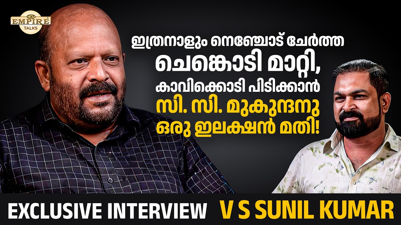 V S SUNIL KUMAR | AN EXCLUSIVE PODCAST | #vssunilkumar
