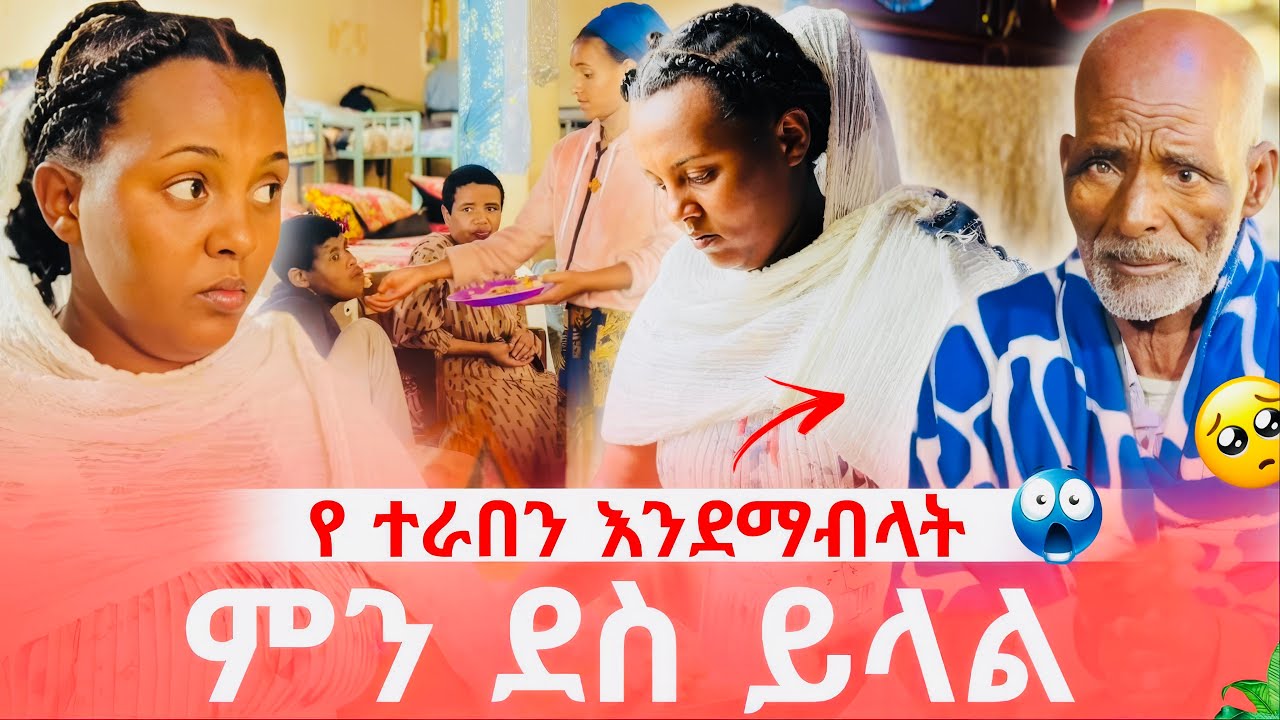 ደስ እሚል ቀን