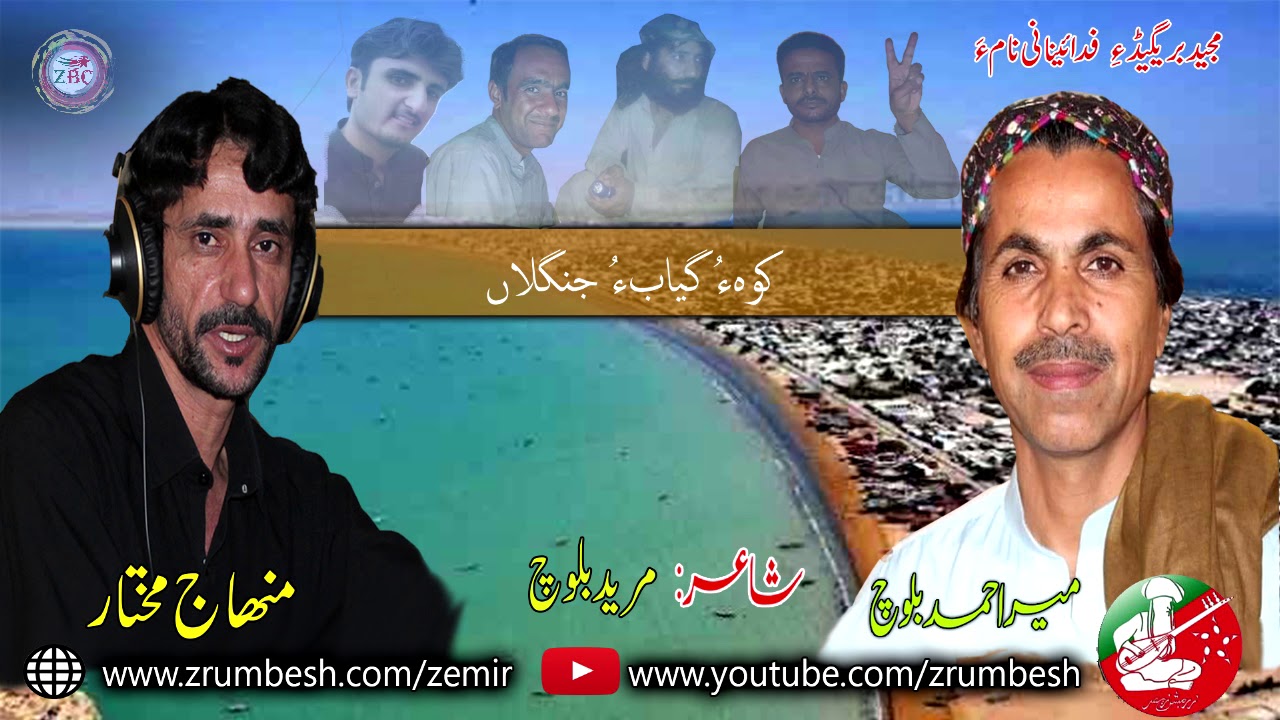 Koleeg Tai Haakani Ban | A Tribute to Martyrs Of Gwadar PC | Mir Ahmad Baloch O Menhaj Muktar |