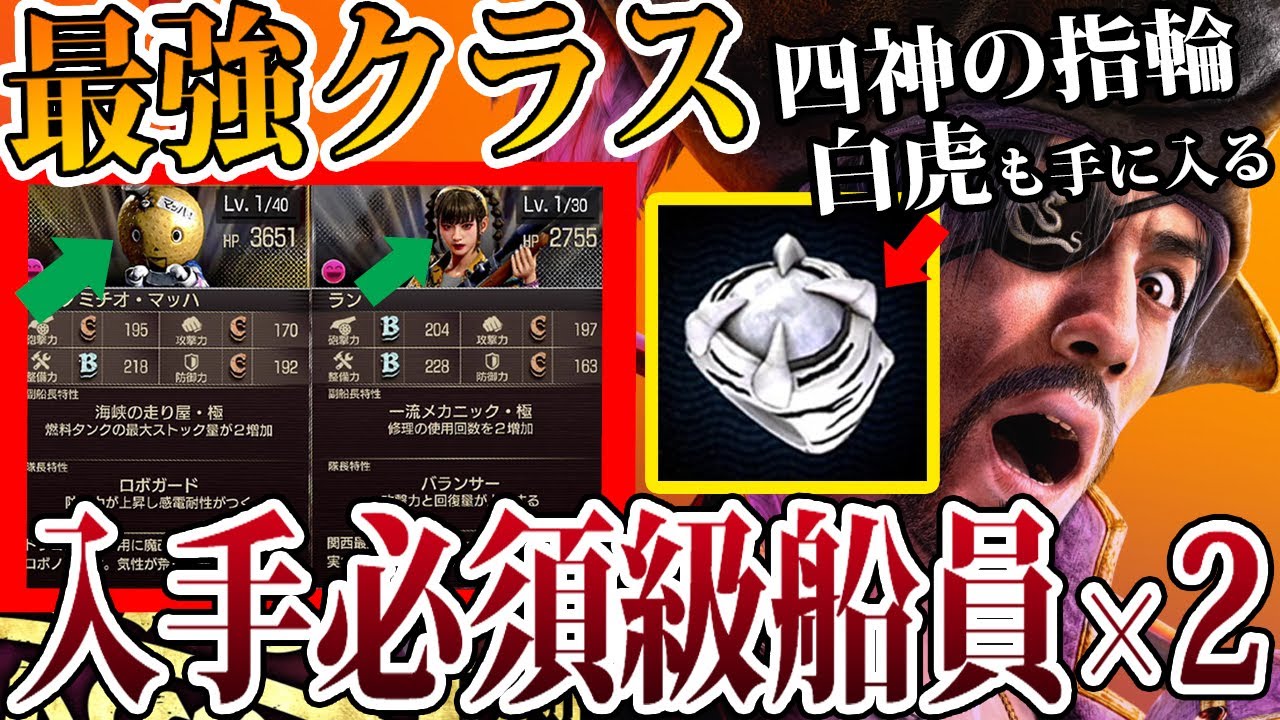 【龍が如く8外伝】最強クラス入手必須級船員×2入手方法/指輪/ドラゴンカート/金策