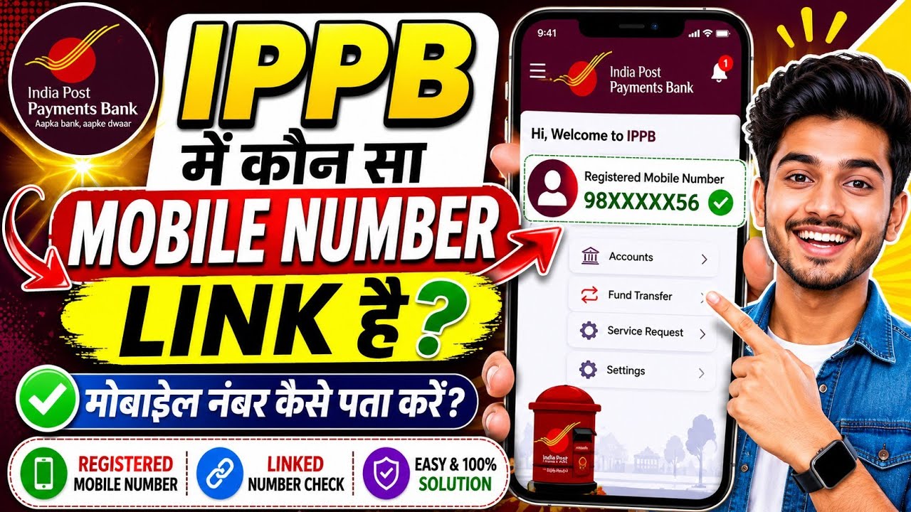 India Post Payment Bank me kon sa mobile number link hai kaise pata kare | IPPB Account Mobile link
