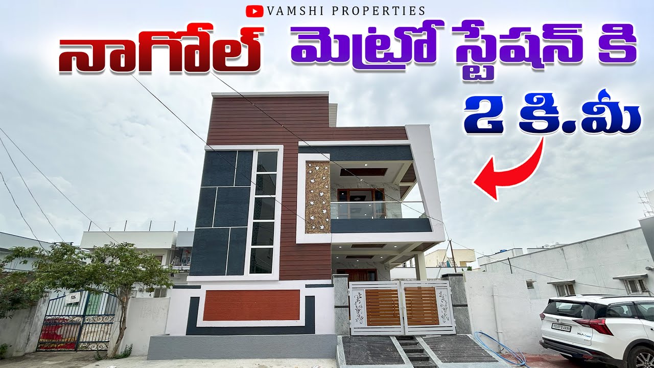 🚨167 గజాలలో కట్టిన ఒక చక్కటి ఇల్లు 🏡 || East Facing independent House For Sale