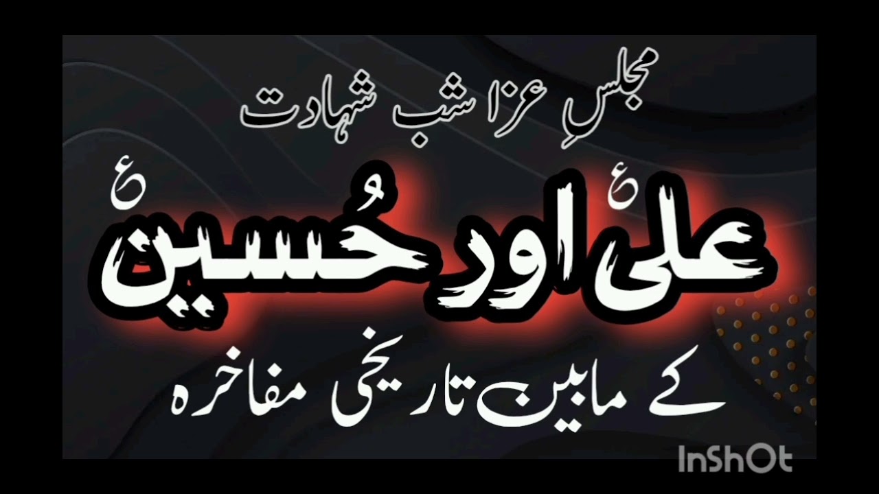 2nd Majlis e Aza | 20 Ramazan | Shab e Shahadat Imam Ali as