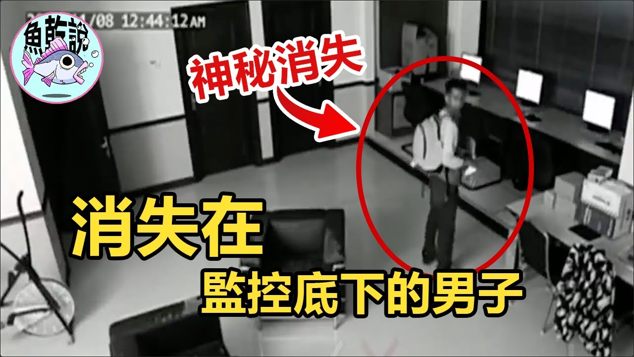 「馬來西亞真實鬧鬼事件」消失在駕駛學院的男子 監控下超驚悚畫面曝光 電影製作團隊前去拍攝 工作人員鬼上身 吊上天花板 | IKAN