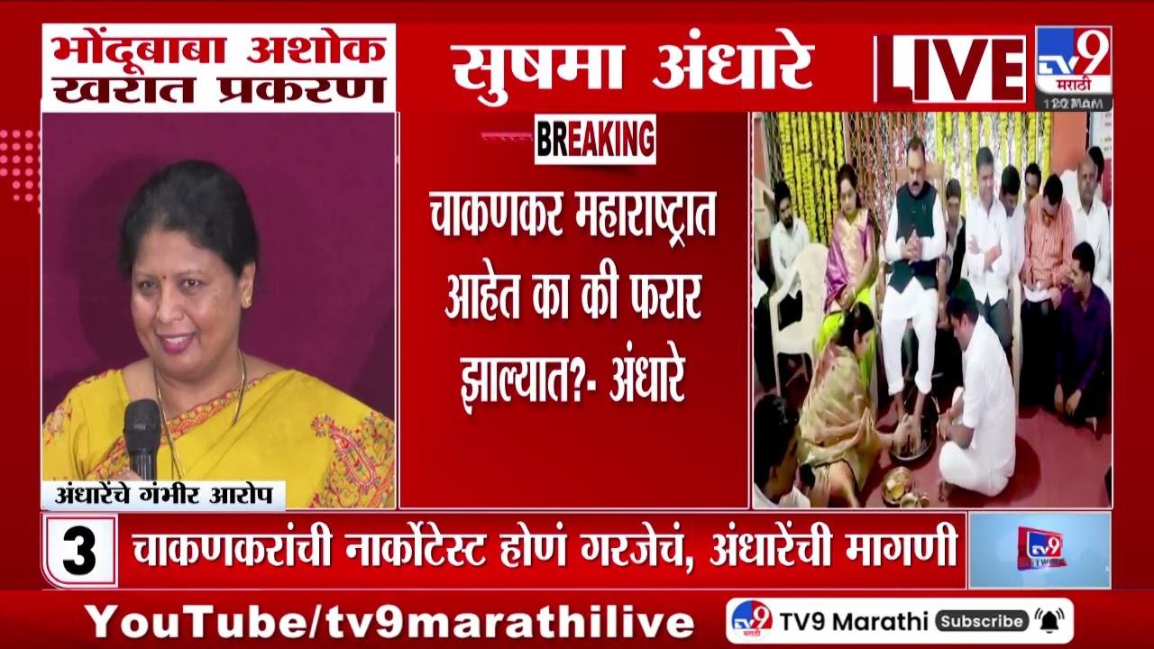 Sushma Andhare | फक्त महिला आयोगाची नाही तर NCP ची नाचक्की होतेय - सुषमा अंधारे | Rupali Chakankar