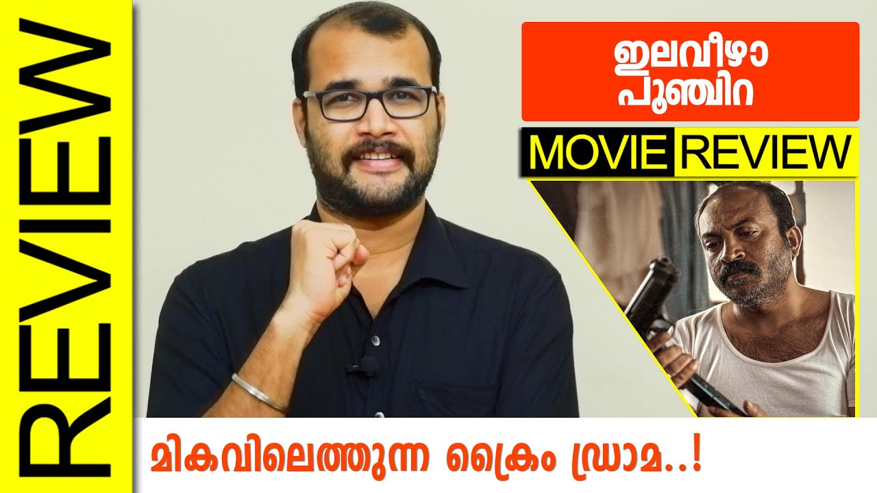 Elaveezhapoonchira Malayalam Movie Review By Sudhish Payyanur @monsoon-media