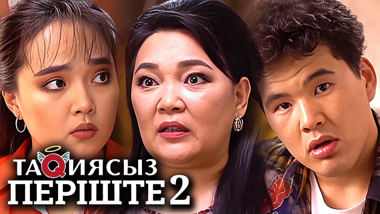 ТАҚИЯСЫЗ ПЕРІШТЕ: 2-маусым 5-8 бөлім