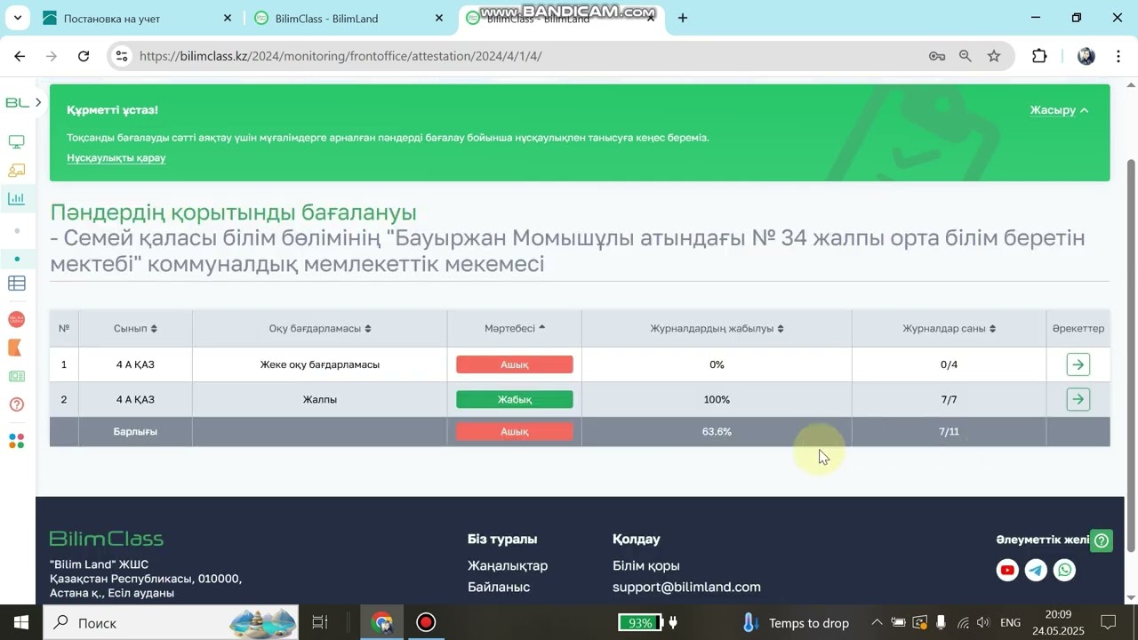 BilimClass-та журналдың жабылуын тексеру#bilimclass#журнал#мектеп#сабақ#мұғалім