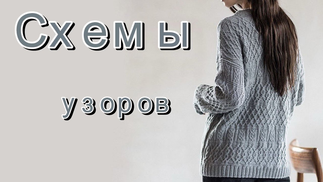 Подборка моделей на осень-зиму со схемами.