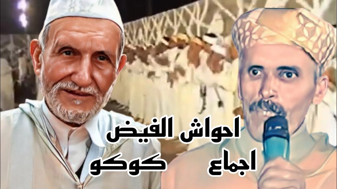 🔴 احواش الفيض برأسة الحسن اجماع ومبارك كوكو 🌹🌹🌹🌹