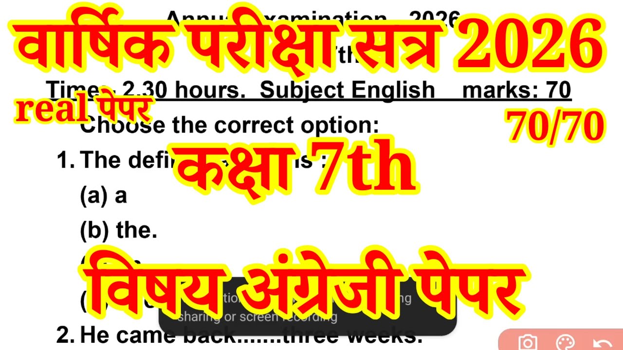 Class 7th English paper annual exam 2026 / कक्षा 7वीं विषय अंग्रेजी पेपर वार्षिक परीक्षा 2026