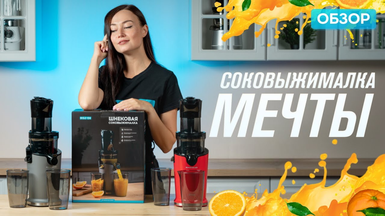 Обзор RAWMID Greenery RGJ-04 | Шнековая соковыжималка холодного отжима | Бережный отжим продуктов