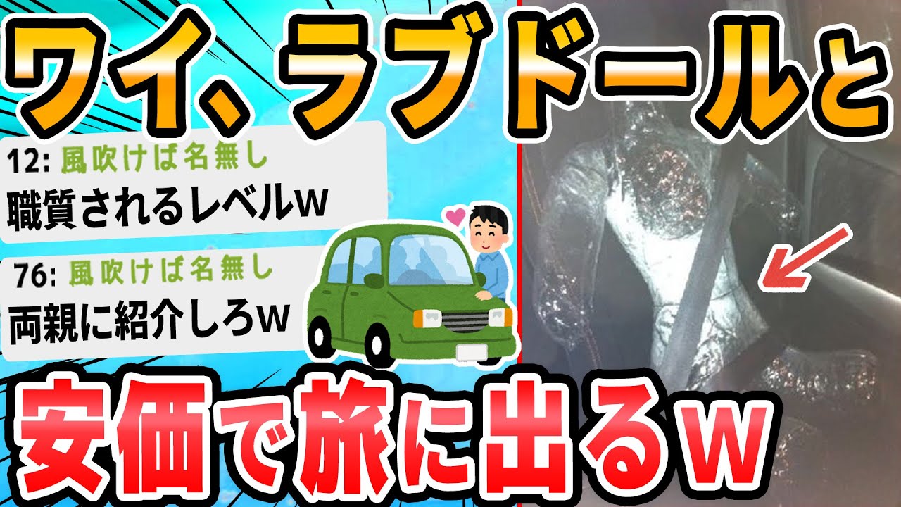 【2ch面白いスレ】むしゃくしゃしたから車でどっか行く