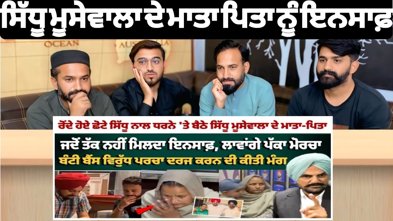 Mansa (Punjab):Moosewala's Parents Hold Protest At SSP Office & Demands Action Against Bunty Bains