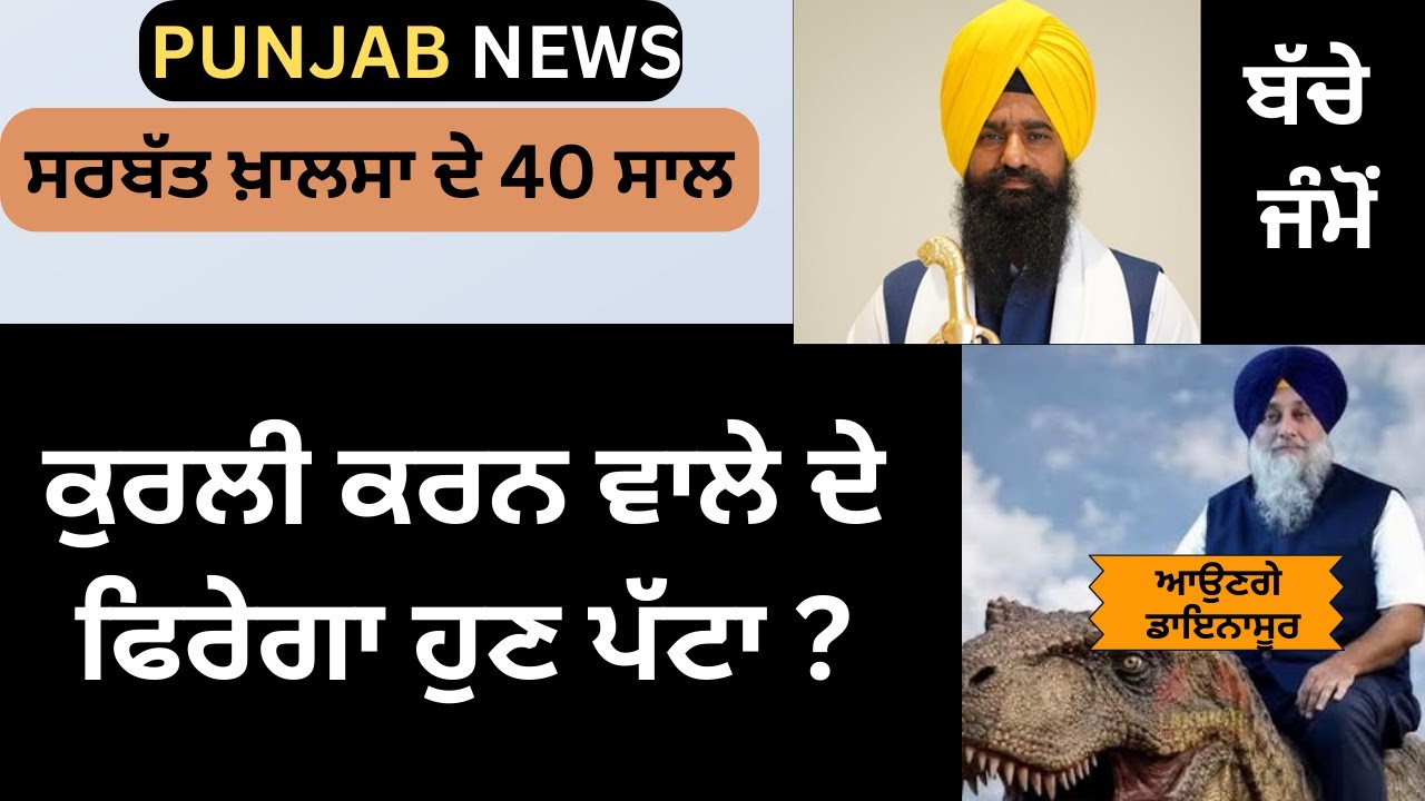 Sikh Population Concern | Darbar Sahib Sarovar Case | Sirhind RDX Blast | Punjab Big Breaking News