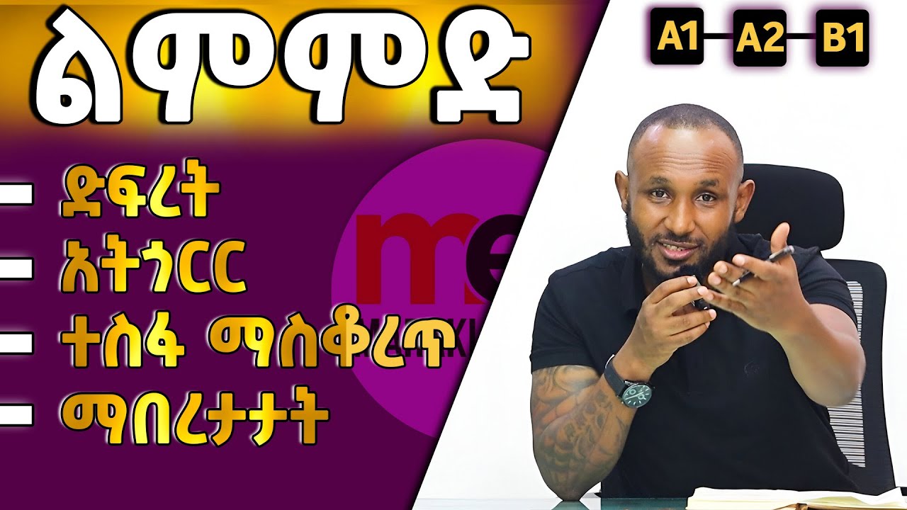 ቀለል ባለ መንገድ..