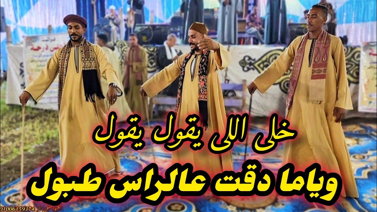رقص ثلاثي صعيدي روعه 🔥 افراح عيد الأضحى المبارك من افراح المدمر مع فنان الصعيد الريس شحات البنجاوي