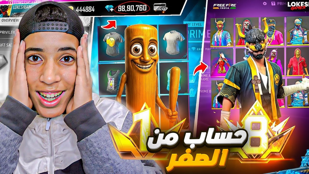 بداية حساب فري فاير من الصفر شوف كيف ولى أقوى حساب 😱🔥💸