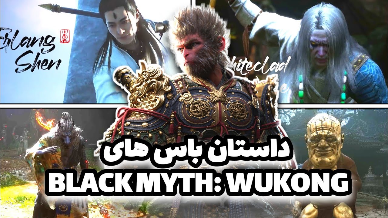 داستان باس های Black Myth: Wukong - چپتر اول